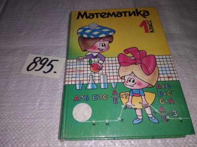 Лот: 14388043. Фото: 1. Давыдов В.В., Савельева О.В... Для школы