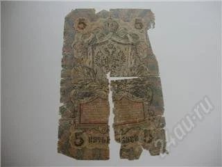 Лот: 46382. Фото: 1. 5 рублей. 1909 год. Настоящая!. Россия, СССР, страны СНГ