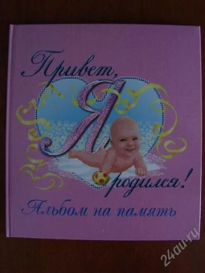 Лот: 2930788. Фото: 1. Фотоальбом 1-го года жизни ребенка... Другое (дети растут)
