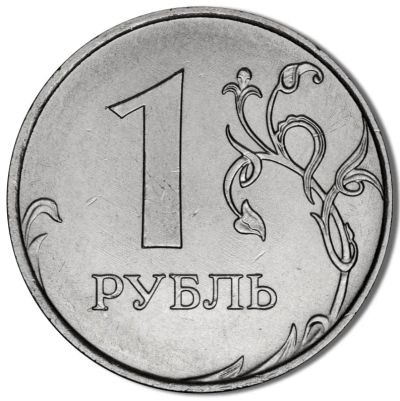 Лот: 25651657. Фото: 1. монета один 1 рубль. Россия после 1991 года