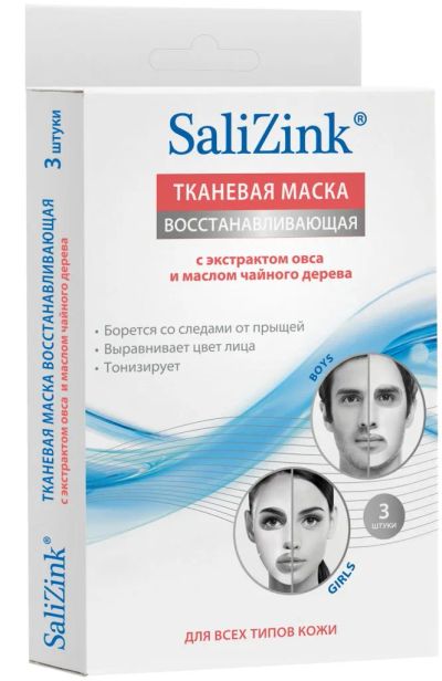 Лот: 23983451. Фото: 1. Ригла Салицинк маска тканевая... Уход за лицом 