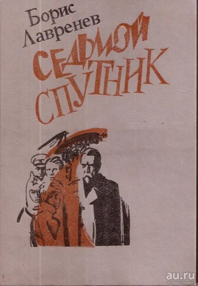 Лот: 15104675. Фото: 1. Лавренев Борис - Повести и рассказы... Художественная для детей