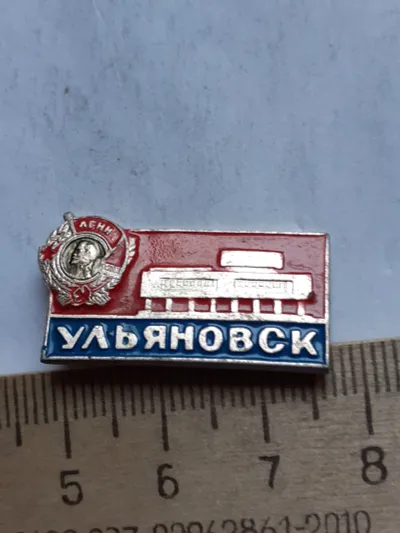 Лот: 19874090. Фото: 1. (№13636) значки,Ленин,орденоносные... Памятные медали