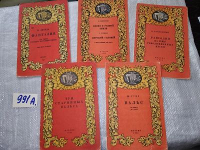 Лот: 17103885. Фото: 1. Одним лотом 5 шт ..библиотека... Музыка