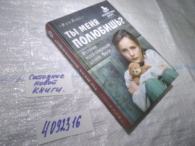 Лот: 25005844. Фото: 1. оз(4092316)Ты меня полюбишь? История... Психология