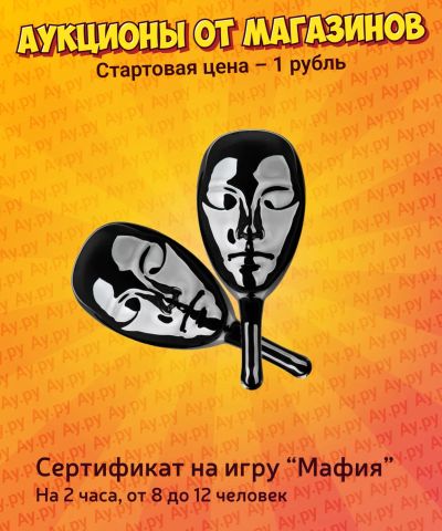 Лот: 25707858. Фото: 1. Сертификат на игру "Мафия" с падающими... Подарочные сертификаты, купоны, промокоды