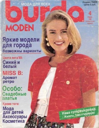 Лот: 1142220. Фото: 1. Burda 4/1989. Красота и мода