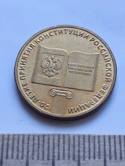 Лот: 18837838. Фото: 1. Аукцион с номинала(монета-№97... Россия после 1991 года