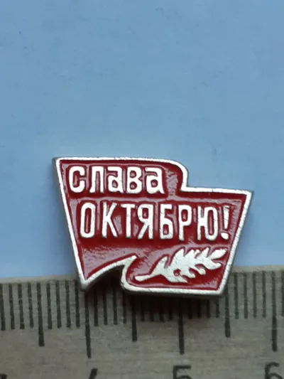 Лот: 24873488. Фото: 1. (№17714) значки ,празники,Октябрь... Другое (значки, медали, жетоны)