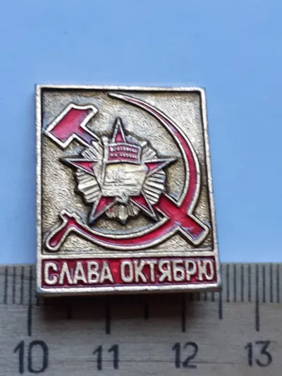 Лот: 24873482. Фото: 1. (№17712) значки ,праздники,Октябрь... Другое (значки, медали, жетоны)