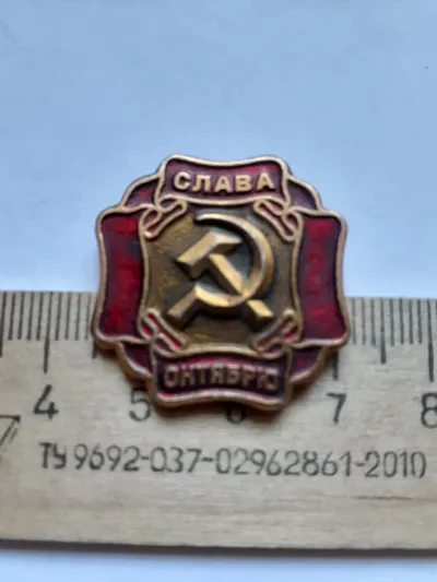 Лот: 24873489. Фото: 1. (№17715) значки ,празники,Октябрь... Другое (значки, медали, жетоны)