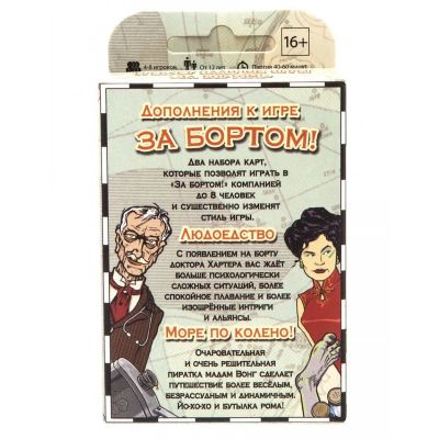 Лот: 10319105. Фото: 1. За бортом! Дополнение: Людоедство... Детские настольные игры