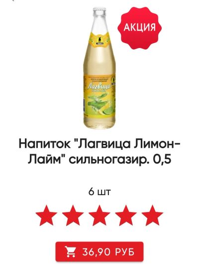 Лот: 20653502. Фото: 1. газировка лимон лайм Лагвица Аян. Напитки