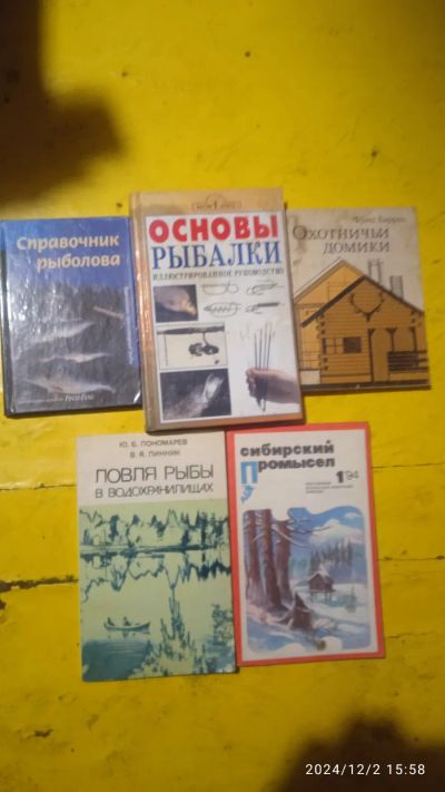 Лот: 24674998. Фото: 1. Охота и рыбалка 5 книг. Ц ена... Охота, рыбалка