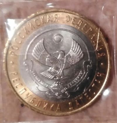 Лот: 9226220. Фото: 1. 10 рублей 2013 года. Республика... Россия после 1991 года