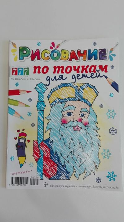 Лот: 18745357. Фото: 1. Журнал Рисование по точкам. Другое (журналы, газеты, каталоги)