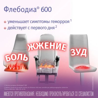 Лот: 23984015. Фото: 1. Флебодиа 600 таб.п о 600мг №18. Лекарства