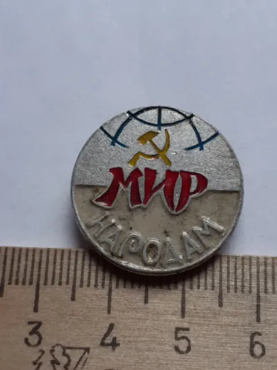 Лот: 24870109. Фото: 1. ( №17664) значки, МИРУ-МИР,детство... Сувенирные
