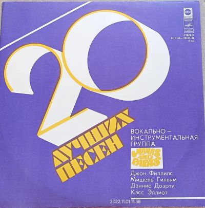 Лот: 19572620. Фото: 1. Винил Mamas and Papas - 20 лучших... Аудиозаписи