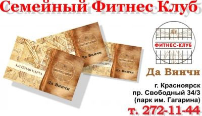 Лот: 3402127. Фото: 1. Клубная карта Да винчи. Другое (красота и здоровье)