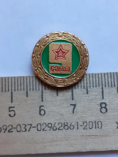 Лот: 25239883. Фото: 1. ( №17870) значки праздники,Советская... Сувенирные