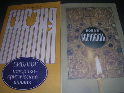 Лот: 8750580. Фото: 1. Две новые книги. Религия, оккультизм, эзотерика