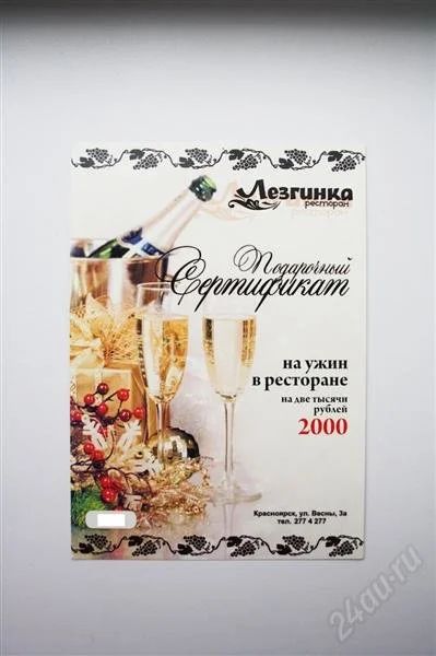 Лот: 1110199. Фото: 1. Пригласительный в ресторан «Лезгинка... Подарочные сертификаты, купоны, промокоды