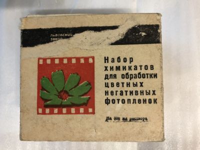 Лот: 21363984. Фото: 1. Набор химикатов для проявления... Фотохимия
