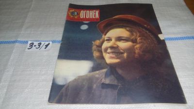 Лот: 16741353. Фото: 1. журнал Огонек 6.1976 (3-3\1). Другое (журналы, газеты, каталоги)