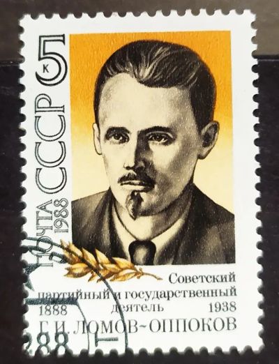 Лот: 22572371. Фото: 1. СССР 1988 100 лет со дня рождения... Марки