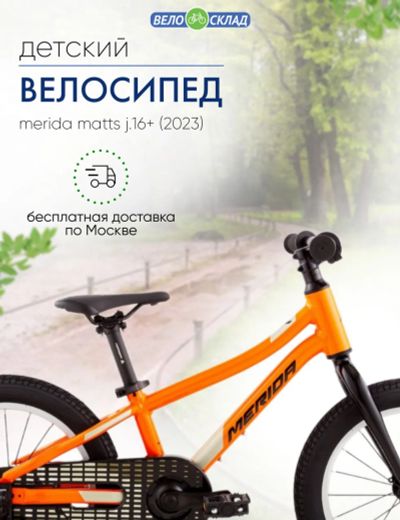 Лот: 22378863. Фото: 1. Детский велосипед Merida Matts... Велосипеды