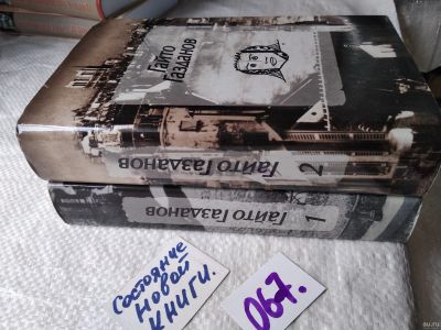 Лот: 17803160. Фото: 1. Газданов Гайто. Собрание сочинений... Художественная