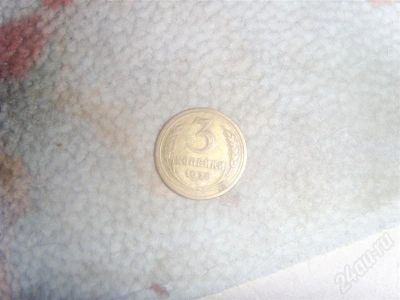 Лот: 403341. Фото: 1. 3 копейки 1928 года. Россия и СССР 1917-1991 года