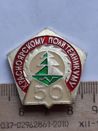 Лот: 25627979. Фото: 1. ( №14243) значки Красноярск, предприятия... Сувенирные
