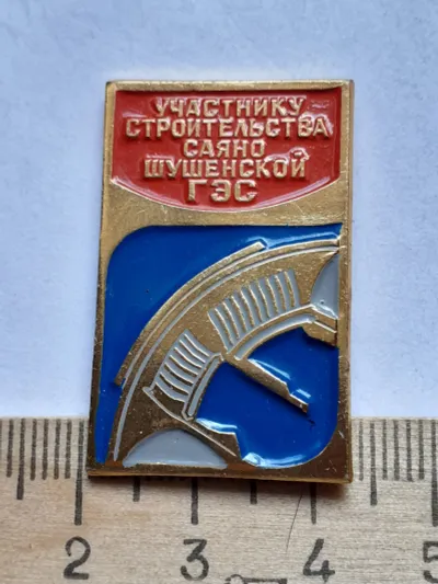 Лот: 24772108. Фото: 1. ( №14855) значки,Энергетика,предприятия... Сувенирные
