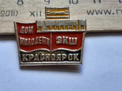 Лот: 25627946. Фото: 1. ( №9685) значки, Красноярск,предприятия... Сувенирные