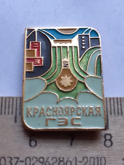 Лот: 24868717. Фото: 1. ( №17615) значки, Красноярск,Энергетика... Сувенирные