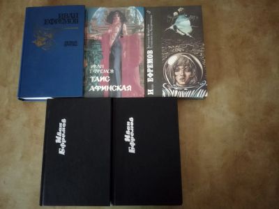 Лот: 21056703. Фото: 1. Книги И. Ефремова. Художественная