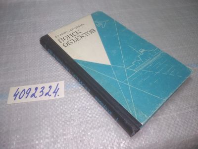 Лот: 25079828. Фото: 1. ок...(4092324) Поиск объектов... Науки о Земле