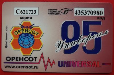 Лот: 21089600. Фото: 1. (№4521) телефонная карта "Оренсот... Телефонные, пластиковые карты