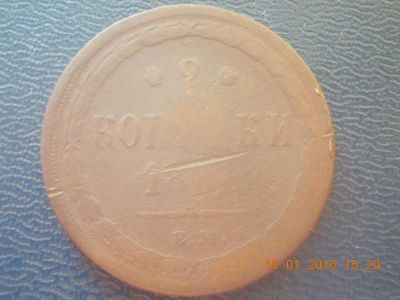 Лот: 6774164. Фото: 1. Старая монета. лот №11. Россия до 1917 года