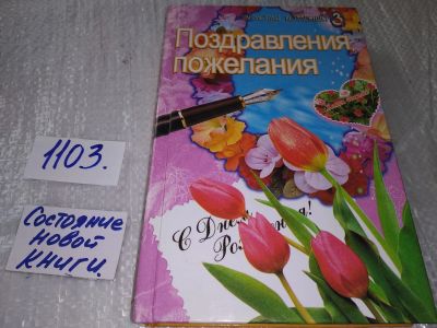 Лот: 17272740. Фото: 1. (1092355)(4092335)Габелев, В... Другое (дом, сад, досуг)
