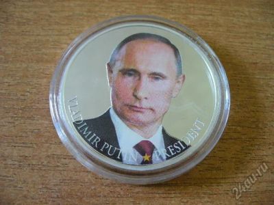Лот: 5958530. Фото: 1. Монета Президент Владимир Путин. Другое (монеты)