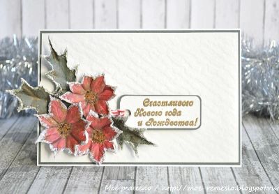 Лот: 6601766. Фото: 1. Открытка "Заснеженная пуансетия... Подарки на Новый год
