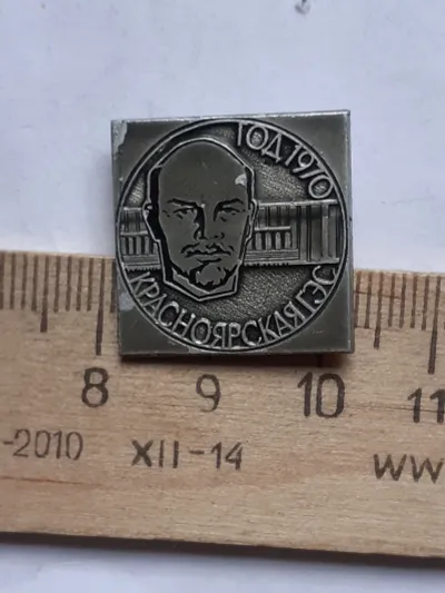 Лот: 19900544. Фото: 1. (№14340) значки ,Ленин,Энергетика... Памятные медали