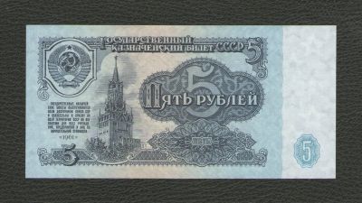 Лот: 16433949. Фото: 1. 5 рублей 1961 года. Без обращения... Россия, СССР, страны СНГ