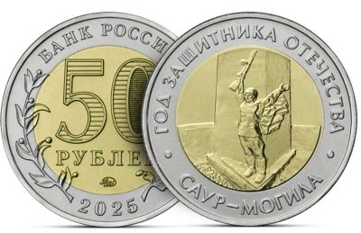 Лот: 25784292. Фото: 1. 50 рублей 2025 Саур могила UNC. Россия после 1991 года