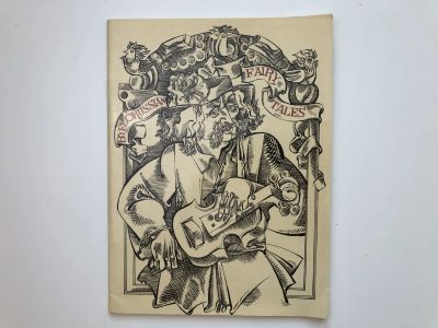 Лот: 23278280. Фото: 1. Белорусские народные сказки. 1978... Другое (литература, книги)