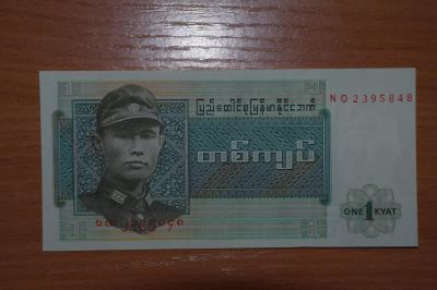 Лот: 4937072. Фото: 1. с рубля :) Бирма 1 кьят без обращения. Азия