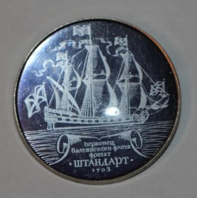 Лот: 8872522. Фото: 1. Знак: Первенец Балтийского флота... Сувенирные